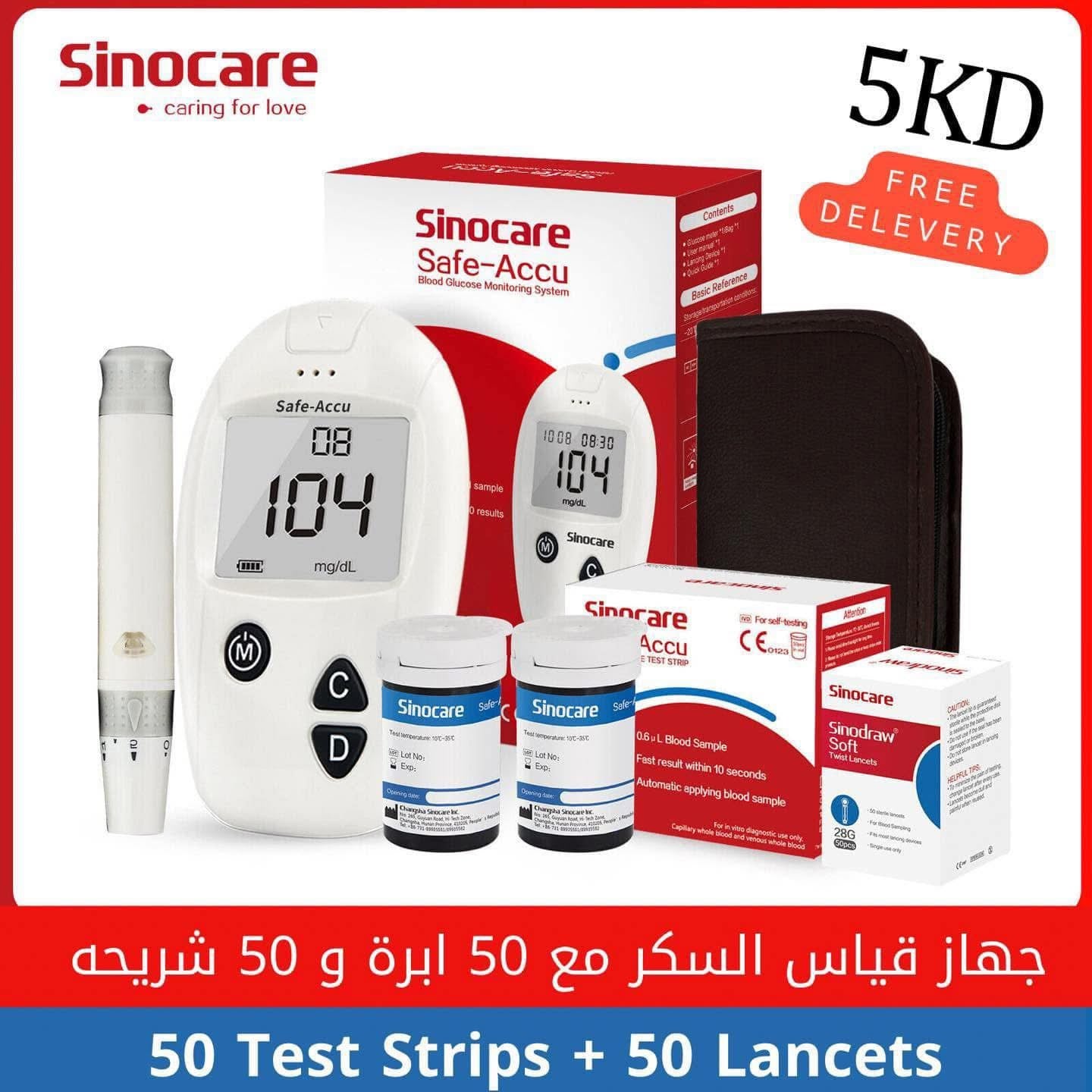 Sinocare Safe-Accu | جهاز قياس السكر بدقة وسرعة عالية